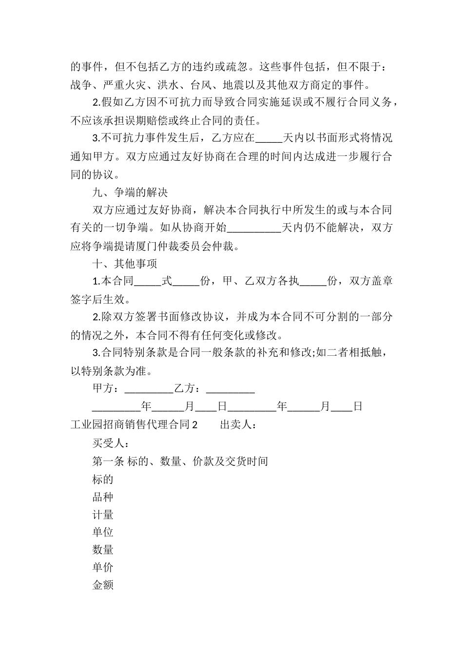 工业园招商销售代理合同_第3页