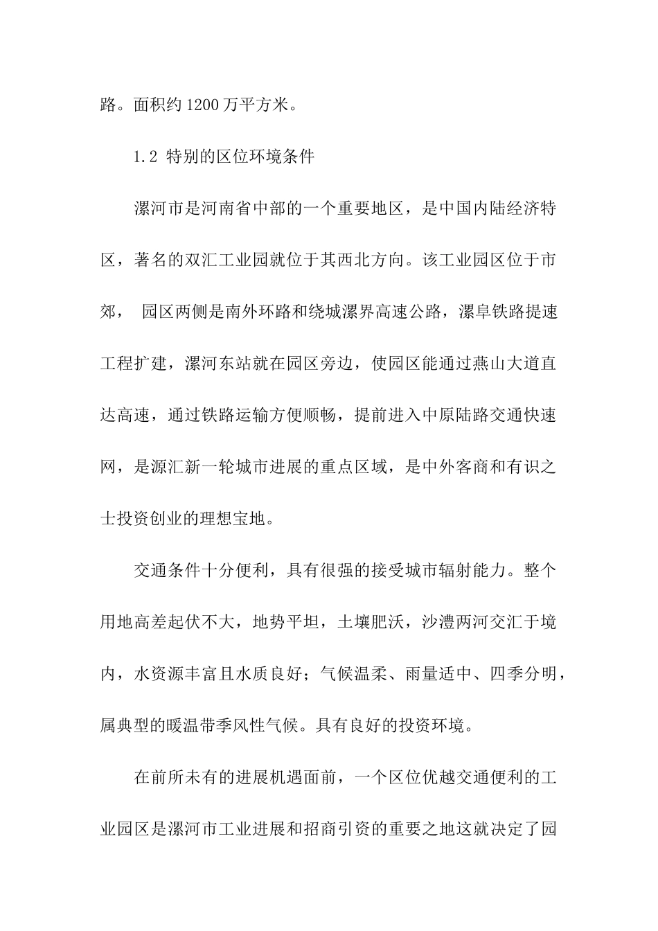 工业园区规划方案_第2页