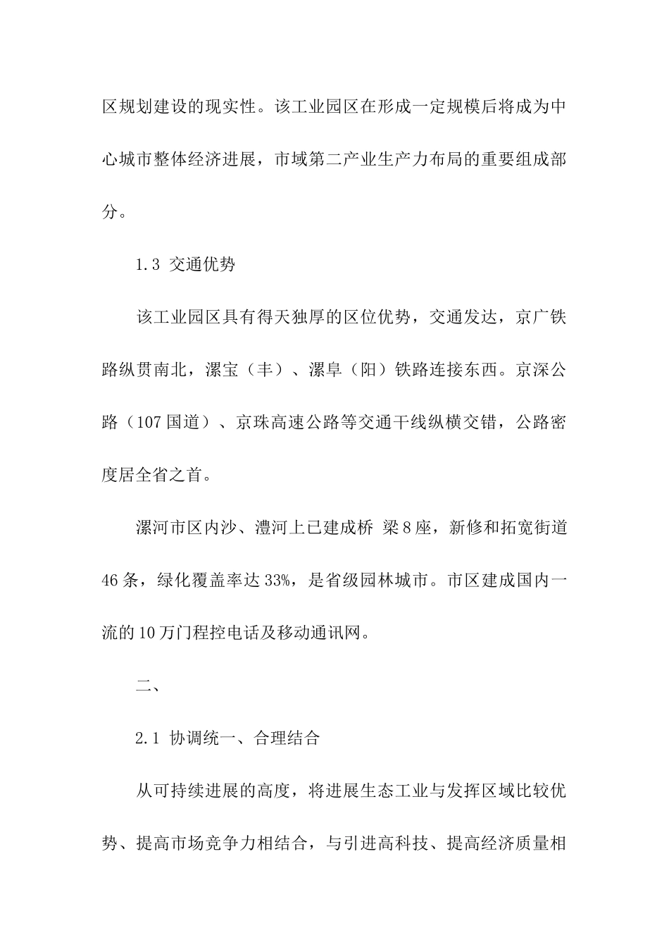 工业园区规划方案_第3页