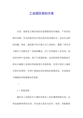 工业园区规划方案