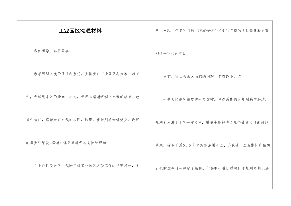 工业园区交流材料_第1页