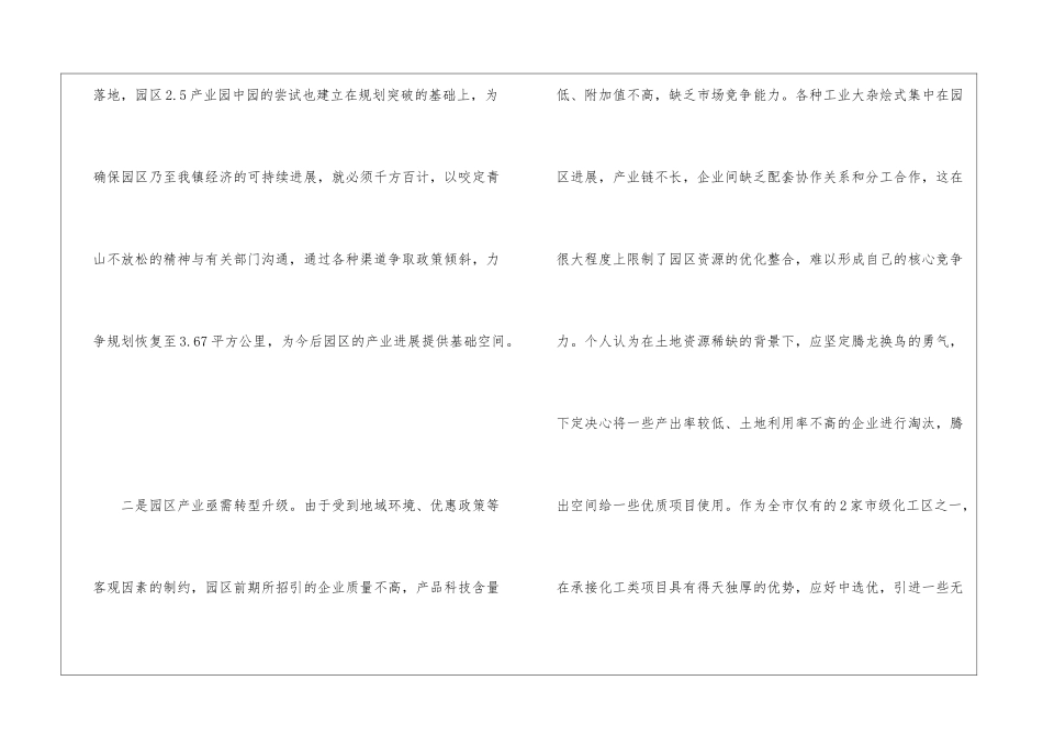 工业园区交流材料_第2页