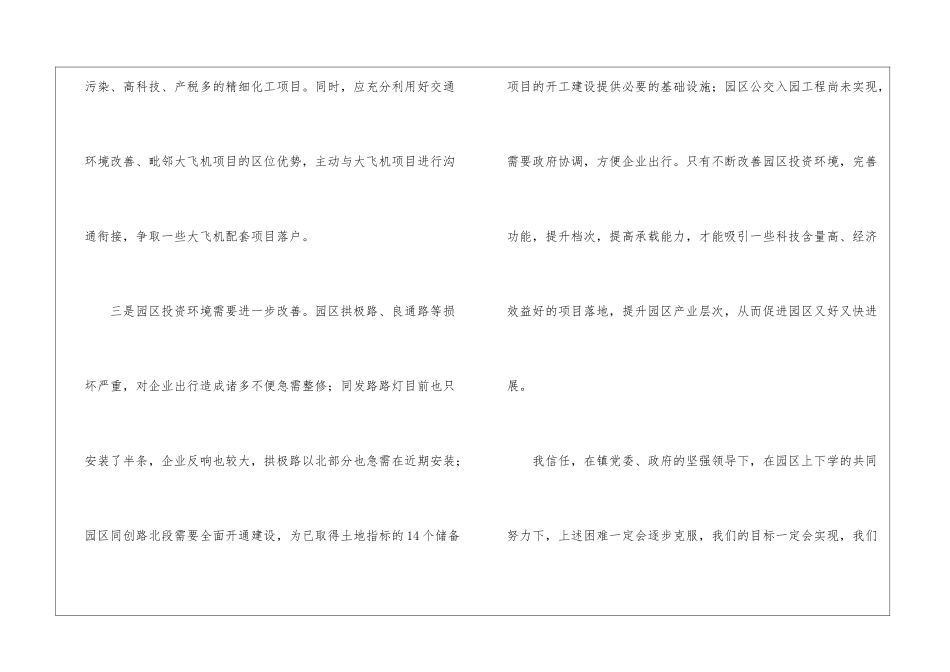 工业园区交流材料_第3页