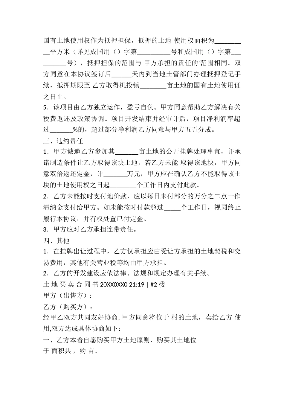 工业土地买卖合同什_第2页