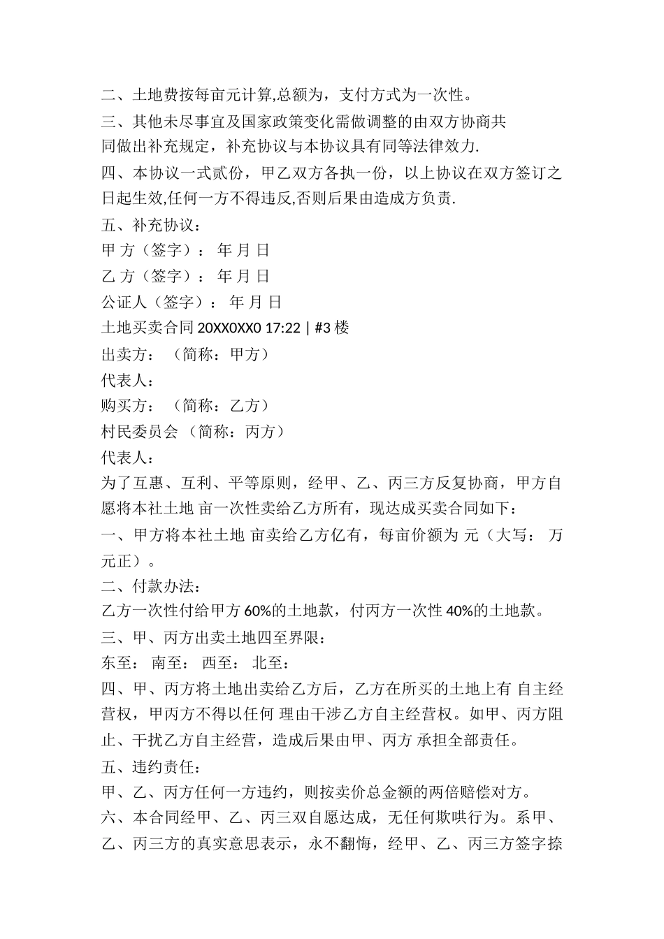 工业土地买卖合同什_第3页