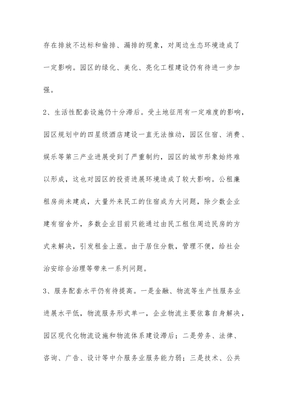 工业园区配套功能建设调查报告-_第2页