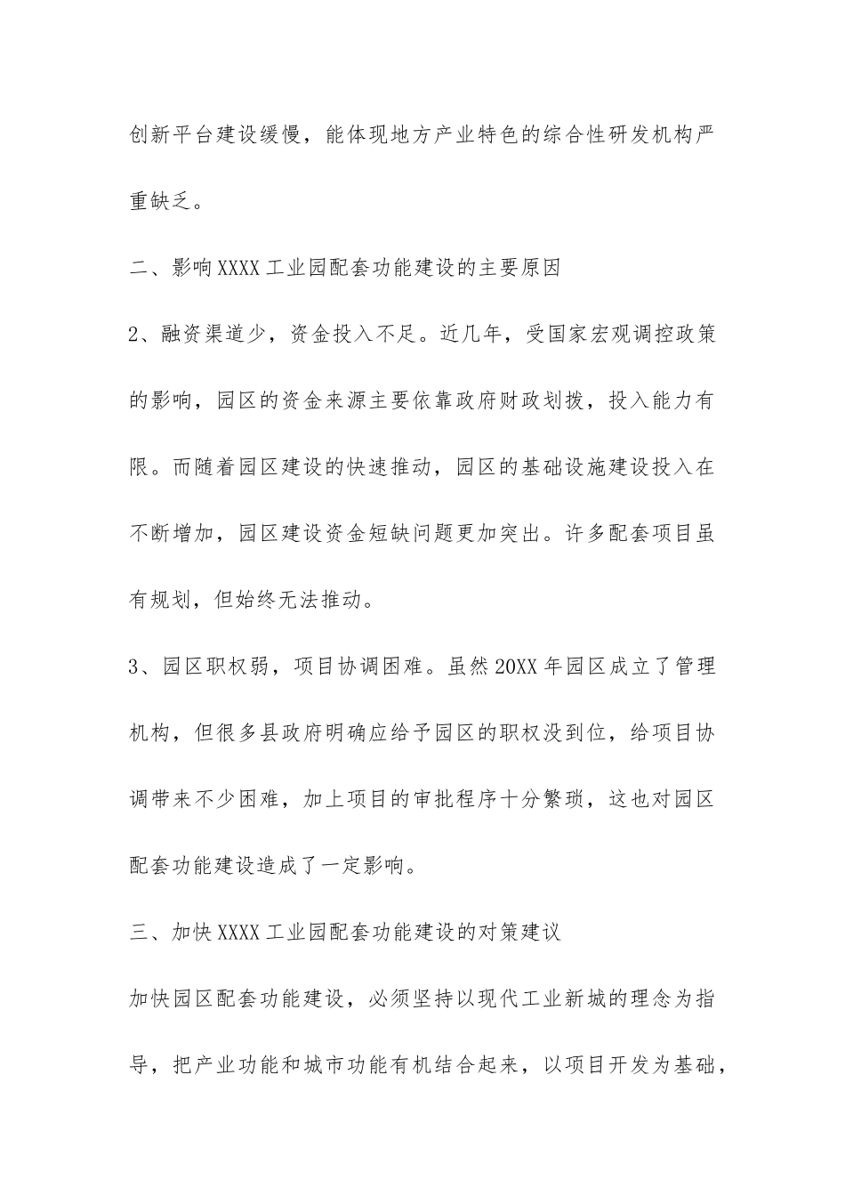 工业园区配套功能建设调查报告-_第3页