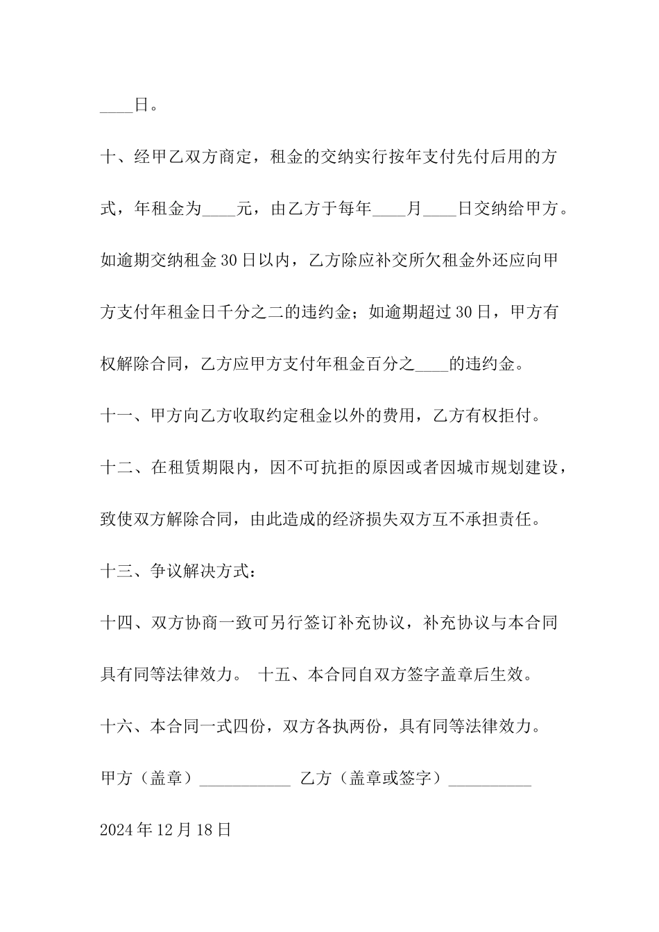 工业土地租赁合同_第3页