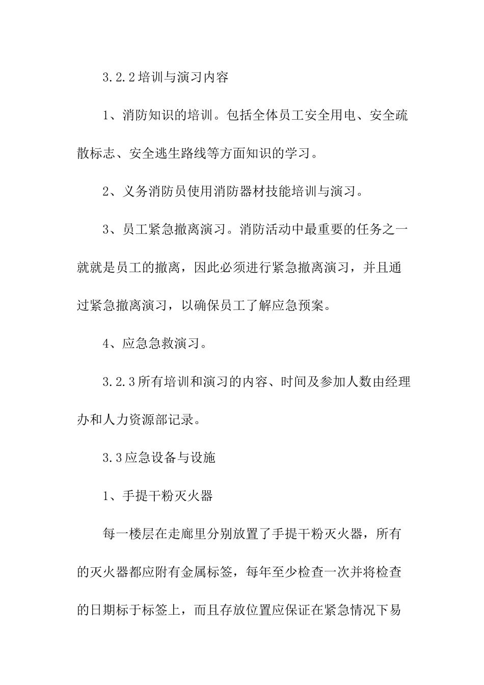 工业园消防应急预案_第3页