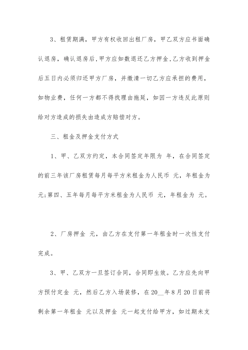 工业土地租赁合同范本(精选5篇)_第2页