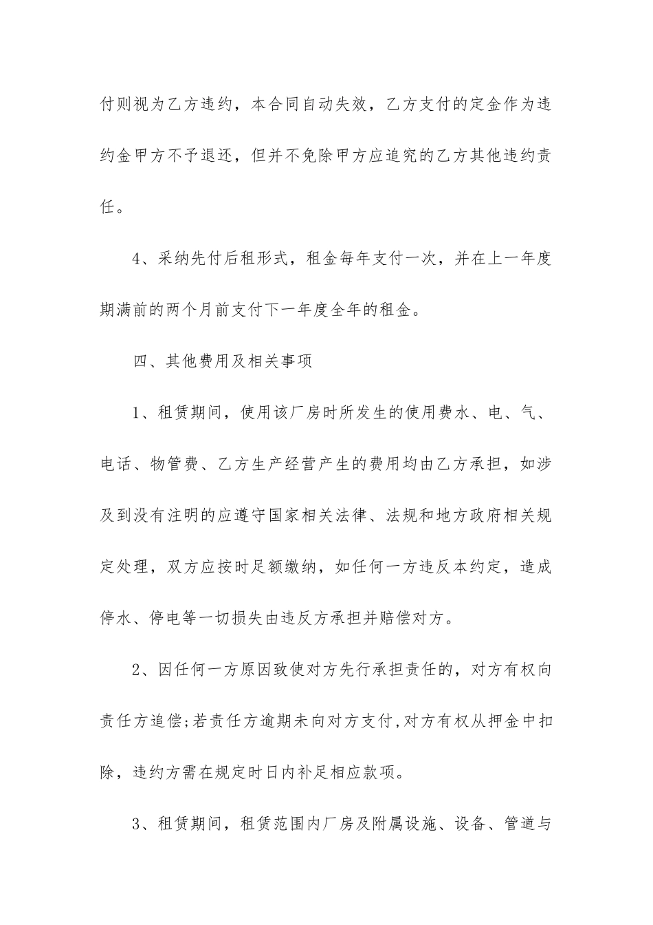 工业土地租赁合同范本(精选5篇)_第3页