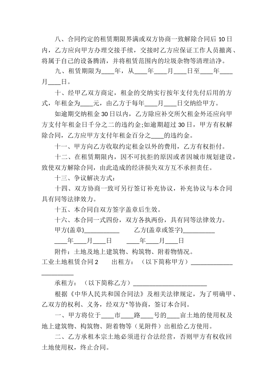 工业土地租赁合同-_第2页