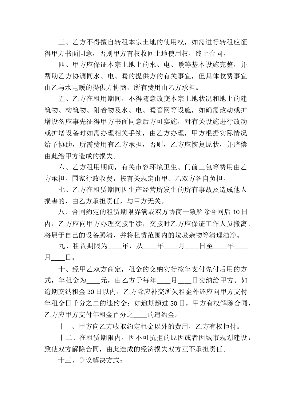 工业土地租赁合同-_第3页