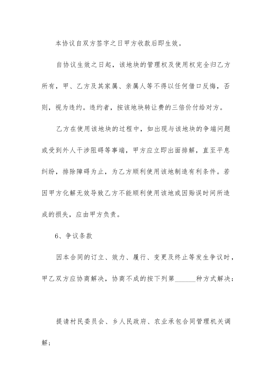 工业土地转让合同范本合集_第3页