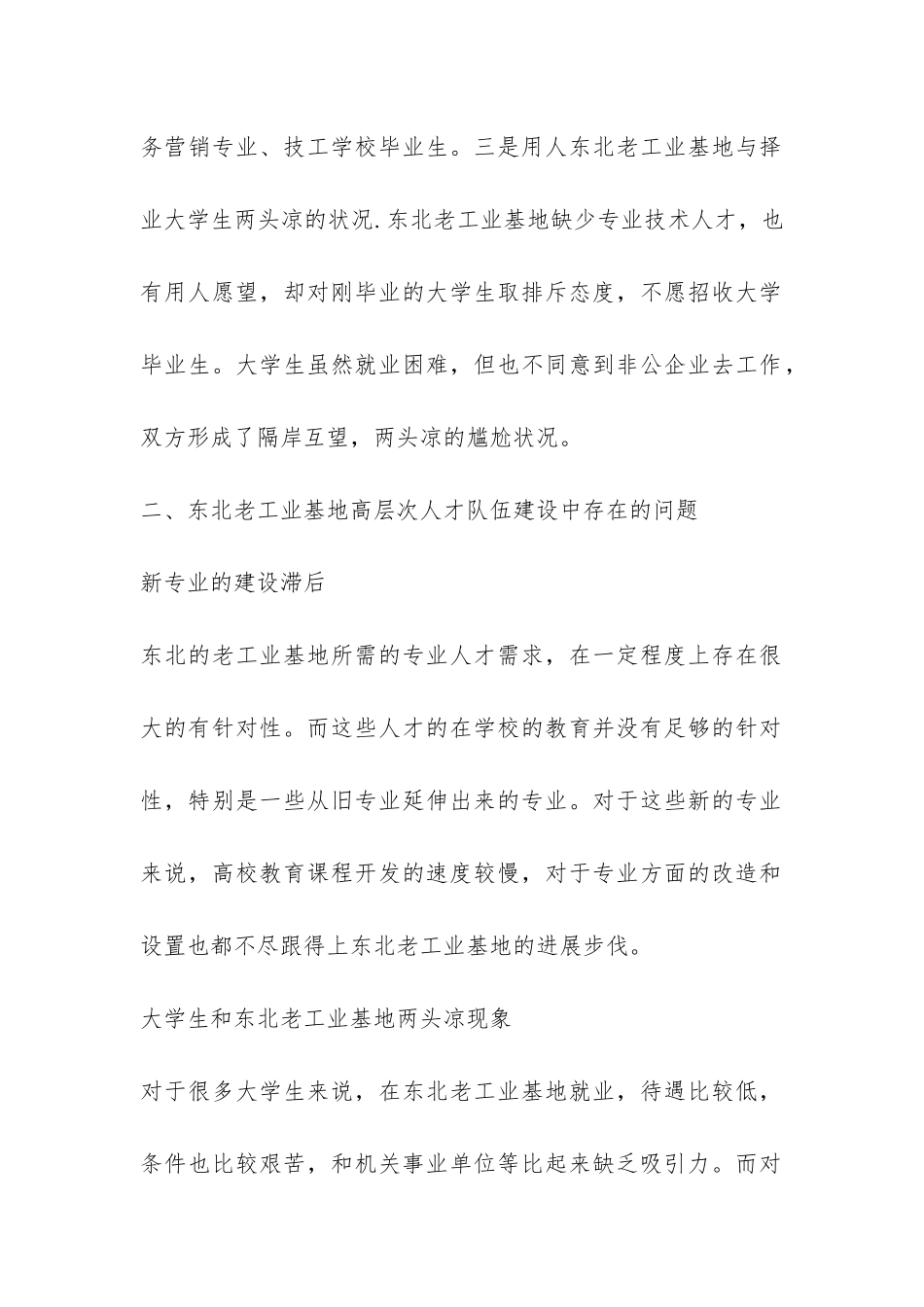 工业基地对高校人才需求调研报告-_第2页