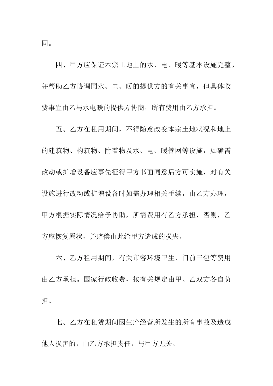 工业土地租赁合同范本_第2页