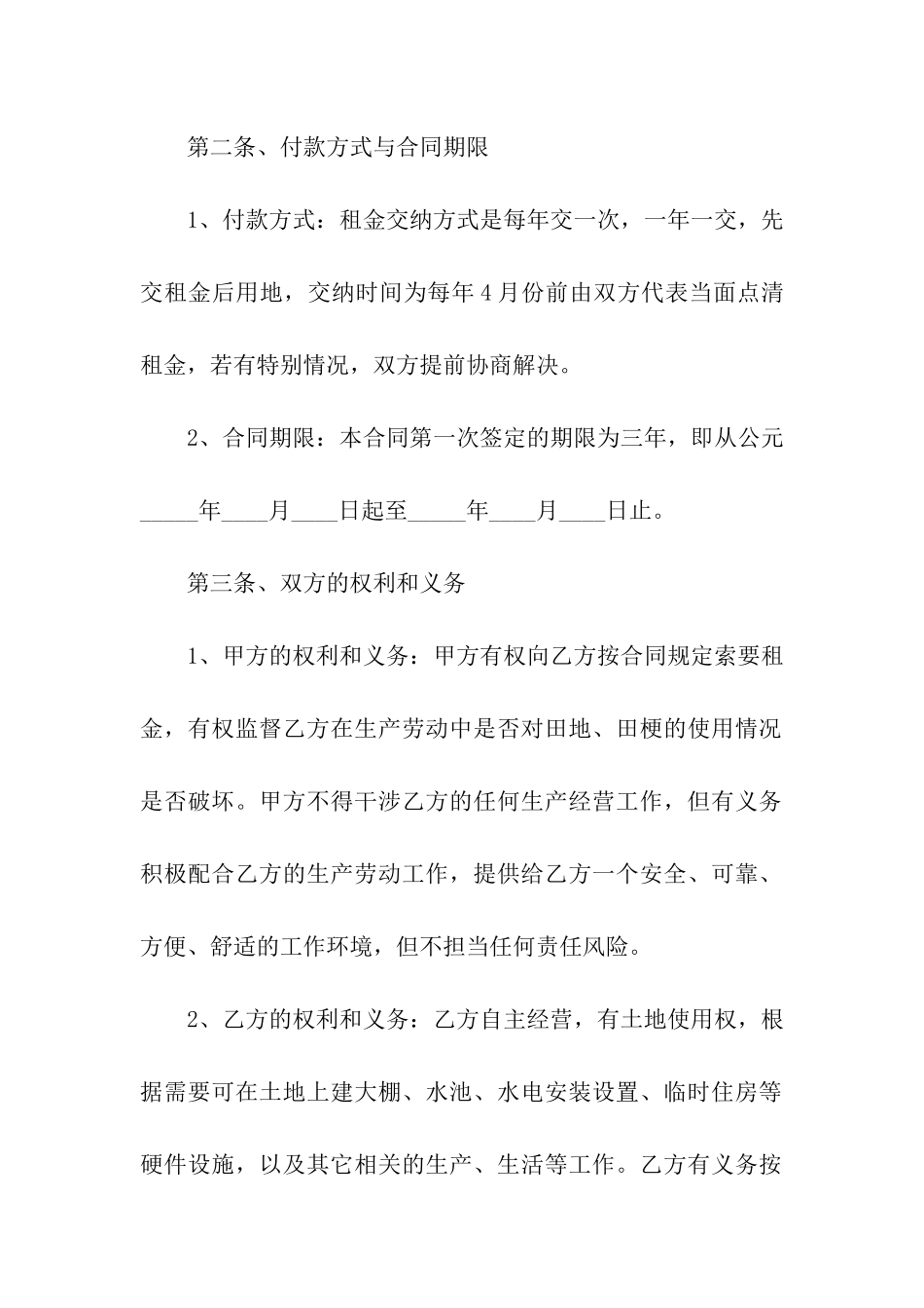 工业土地租赁的合同范本_第2页