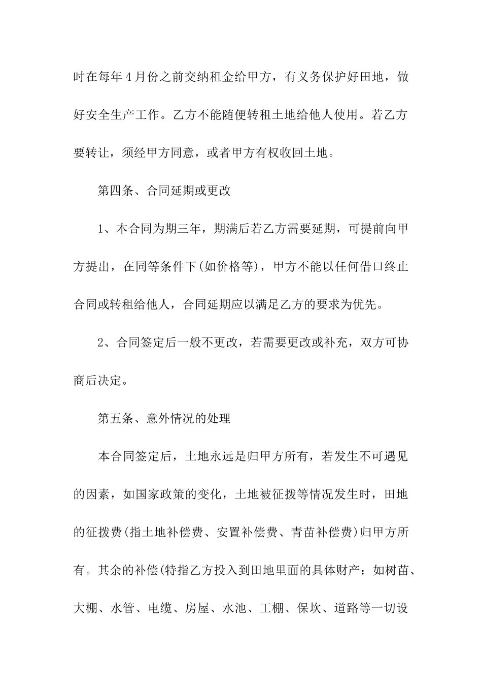 工业土地租赁的合同范本_第3页