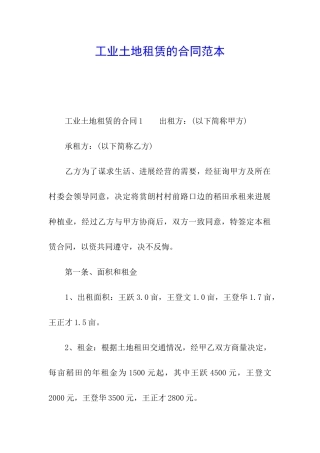 工业土地租赁的合同范本