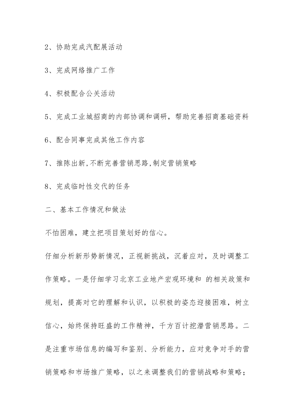 工业地产营销年终工作总结-_第2页