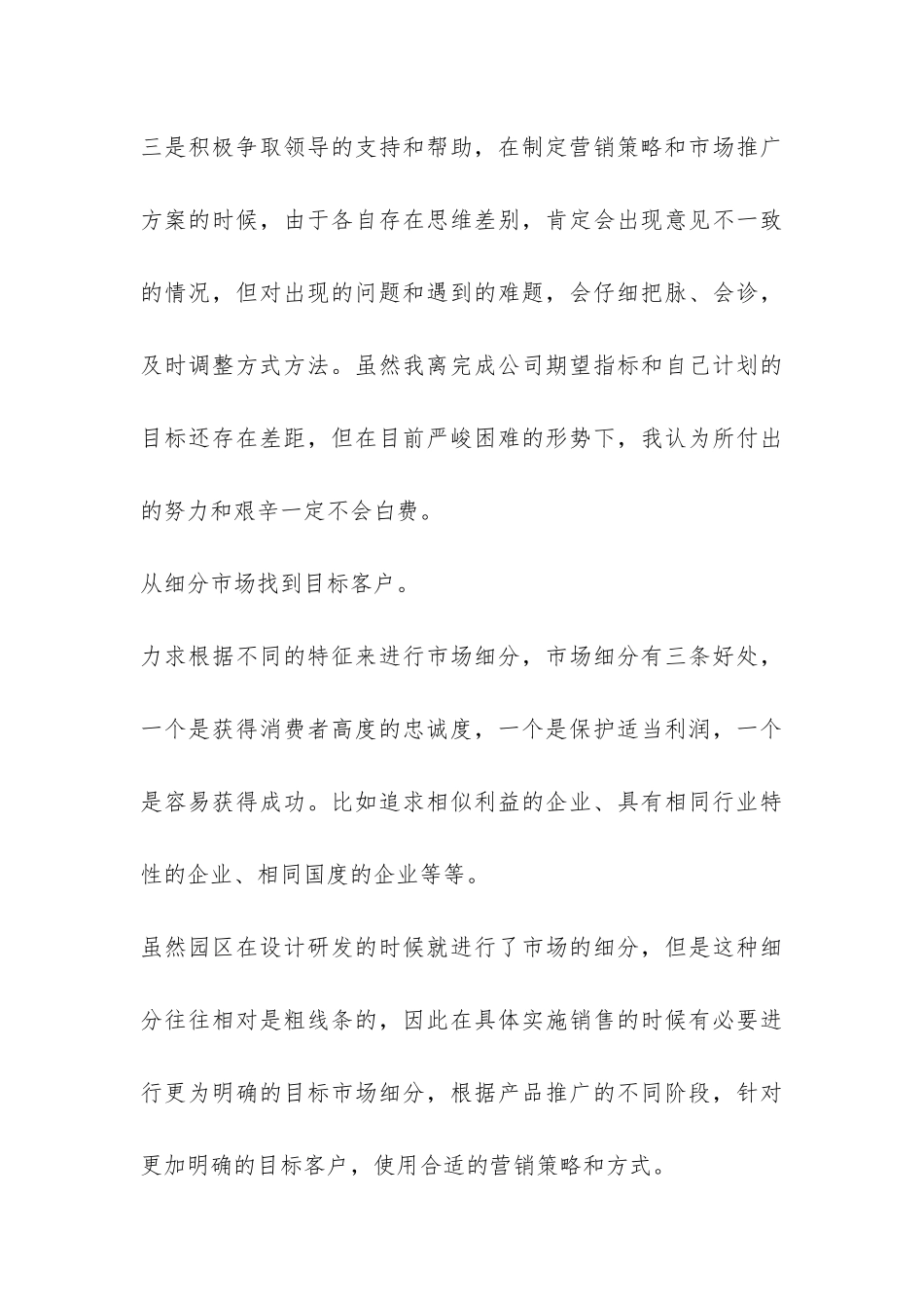 工业地产营销年终工作总结-_第3页