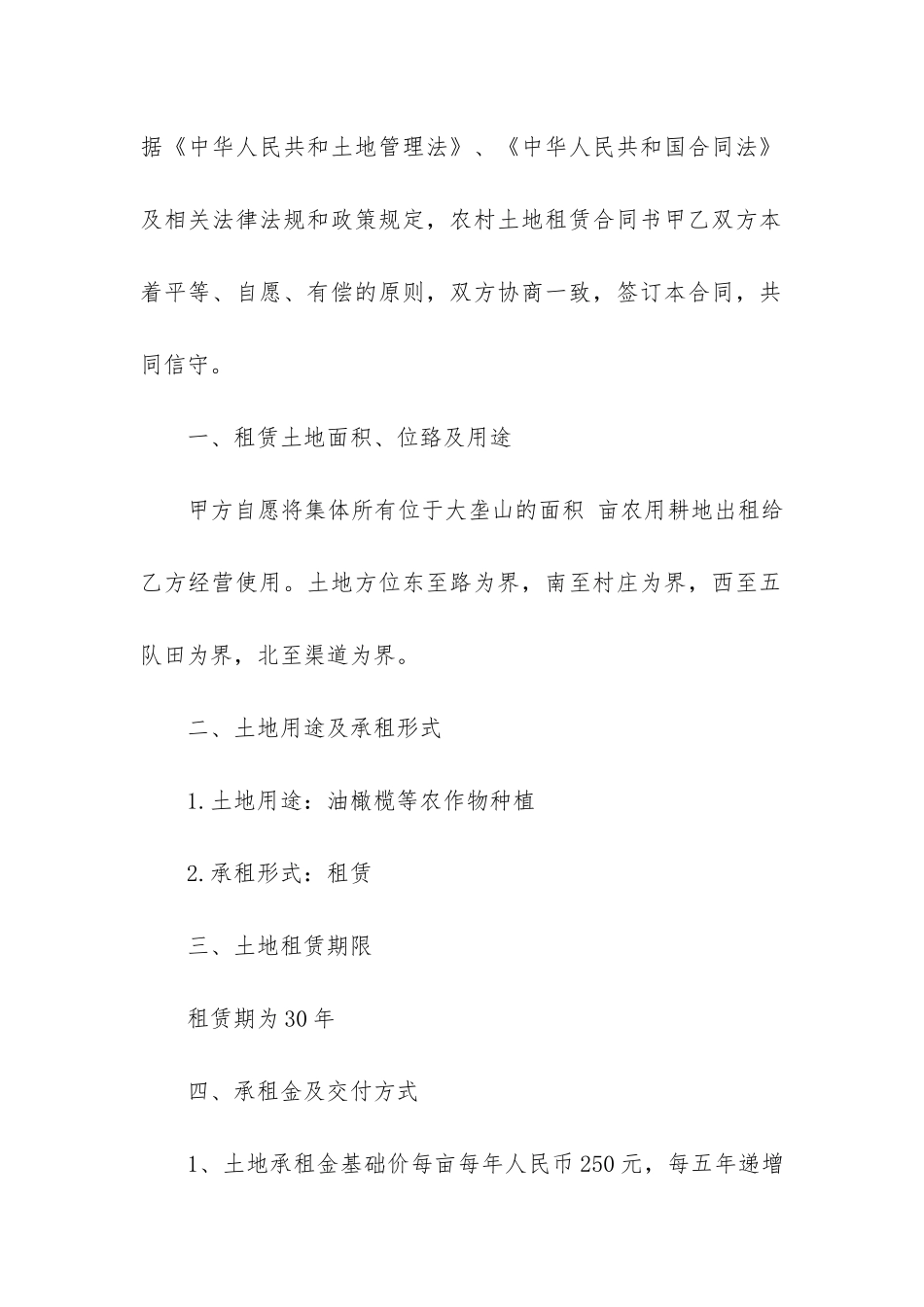 工业土地租赁合同范本2篇-租工业用地合同格式_第2页