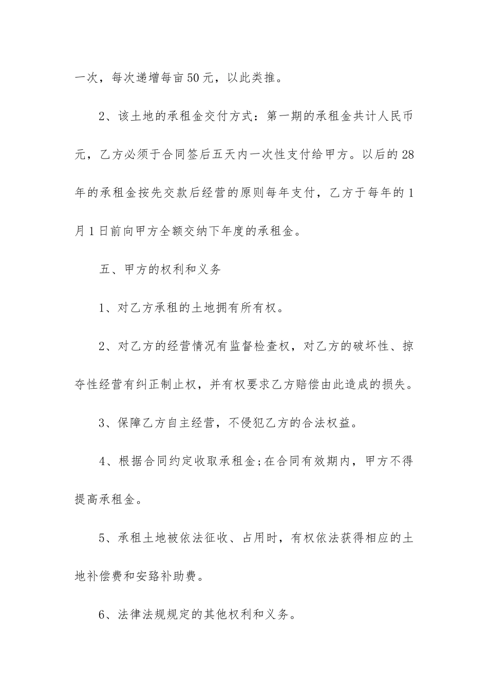 工业土地租赁合同范本2篇-租工业用地合同格式_第3页