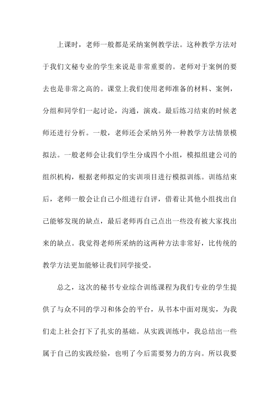 工业实训总结_第2页