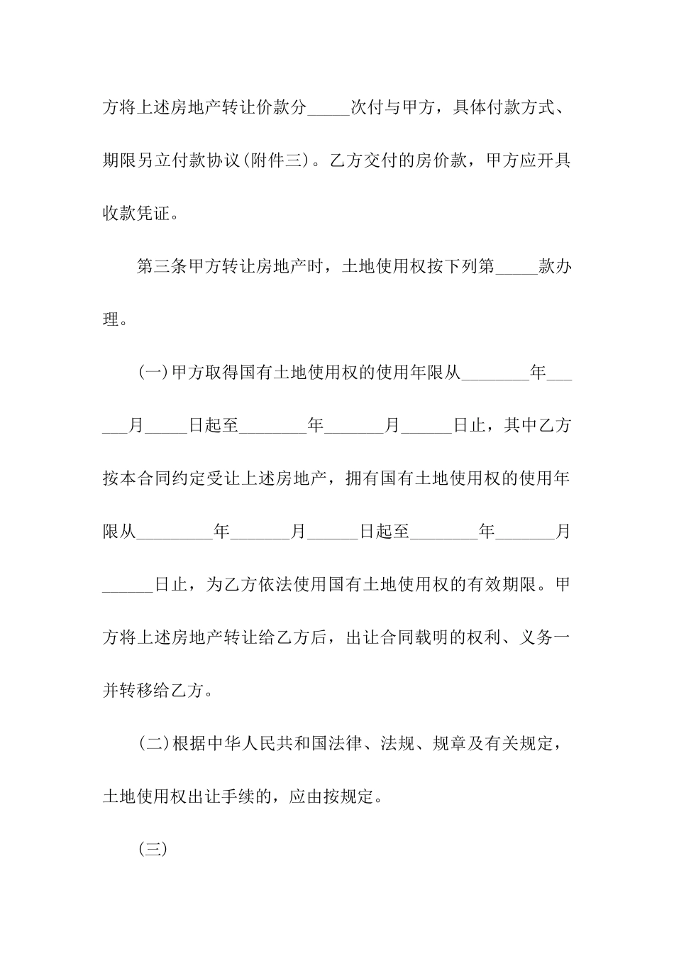 工业土地转让协议_第3页