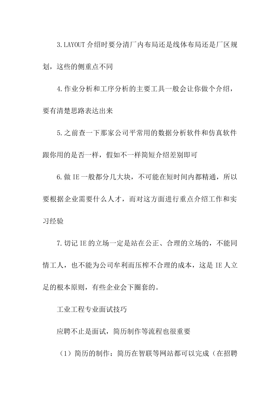 工业工程面试常见问题_第2页