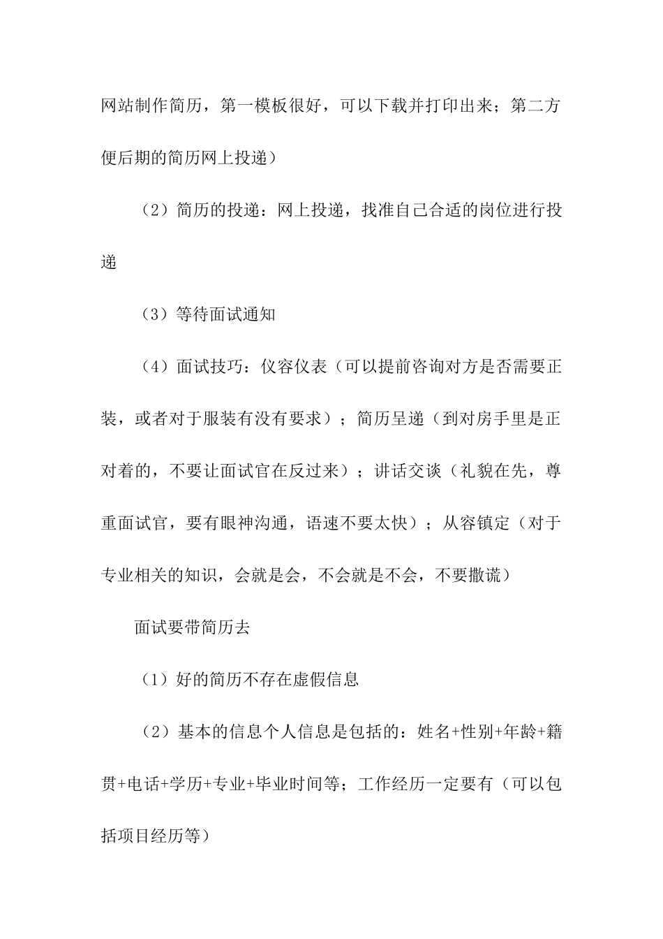 工业工程面试常见问题_第3页