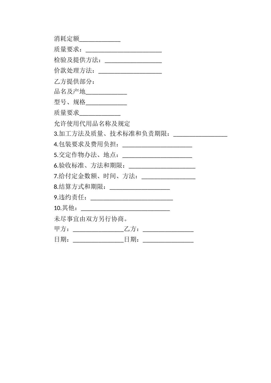 工业承揽合同半成品_第2页