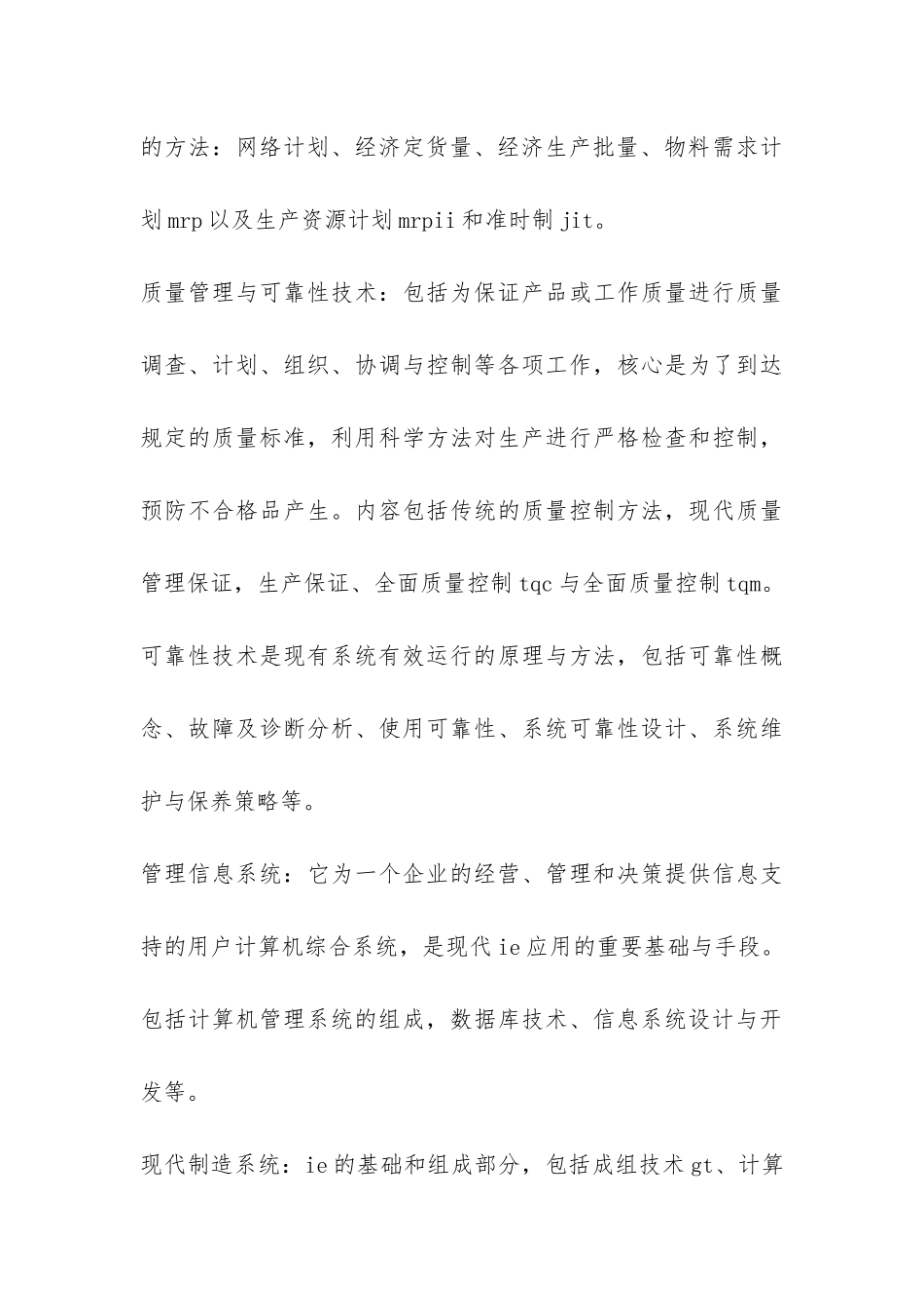 工业工程专业生产的实习报告-_第3页