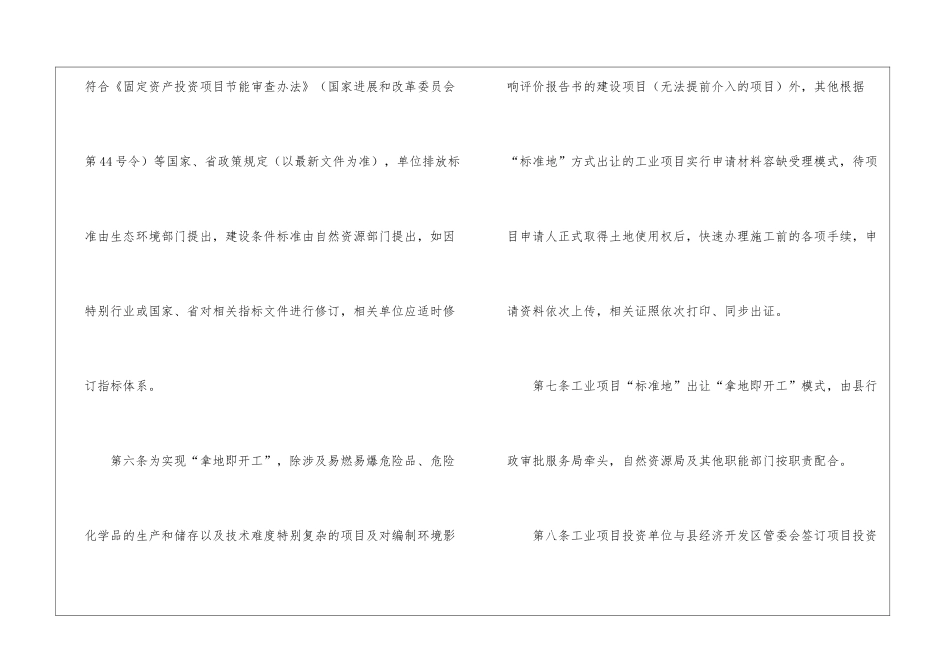 工业标准地出让实现拿地即开工实施办法_第3页