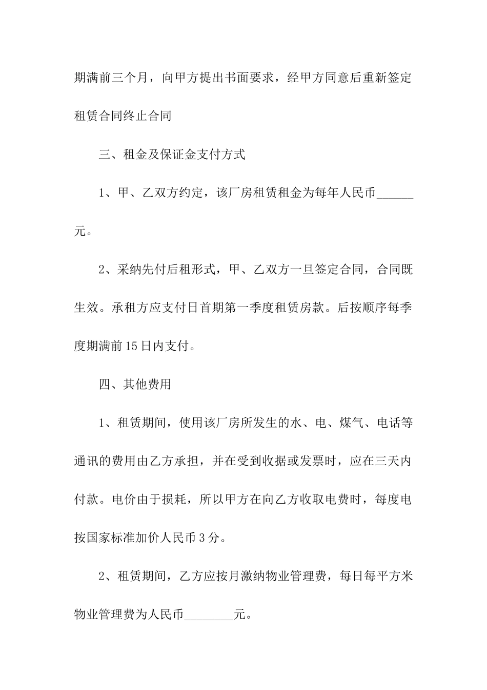 工业用厂房租赁合同_第2页