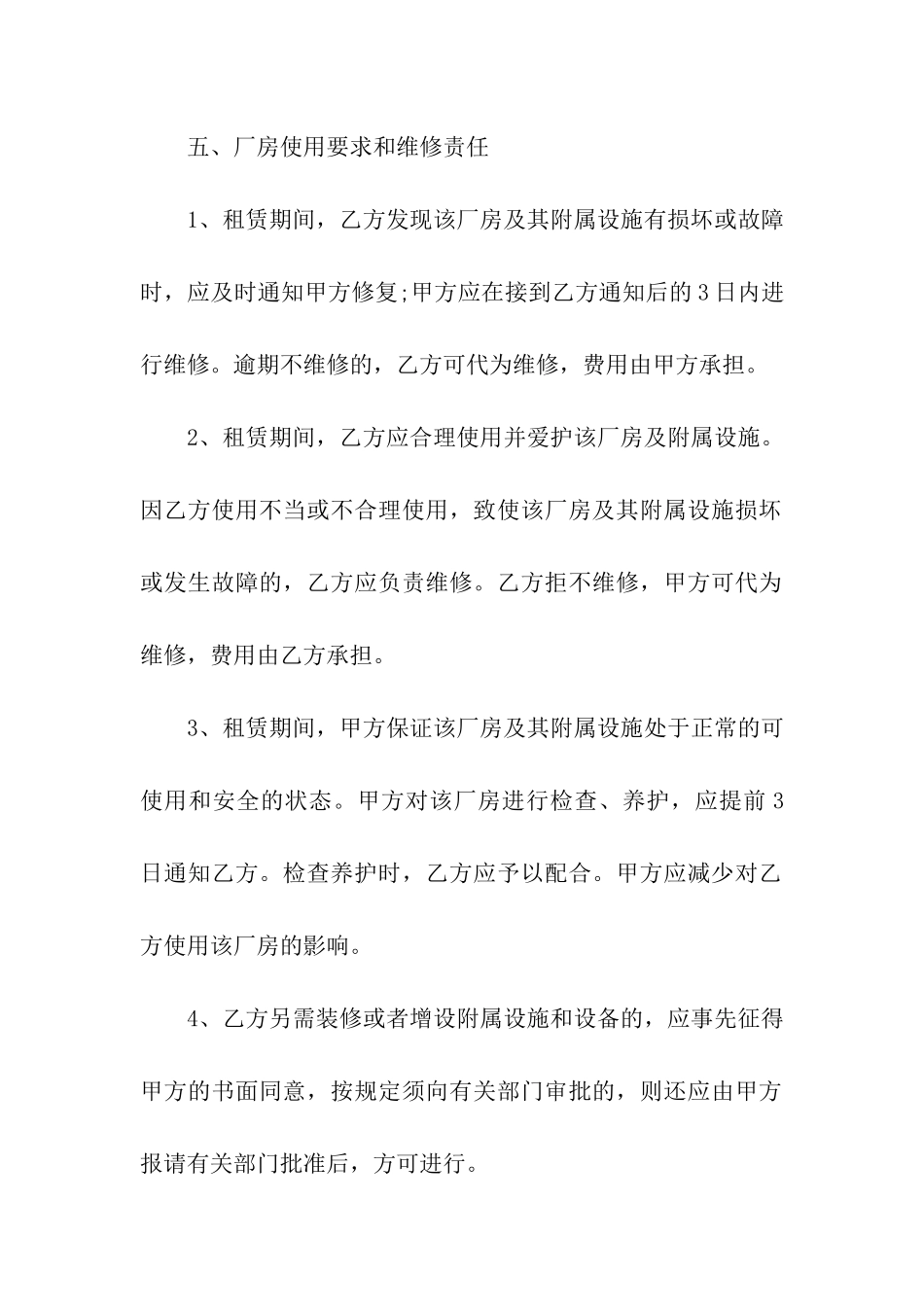 工业用厂房租赁合同_第3页