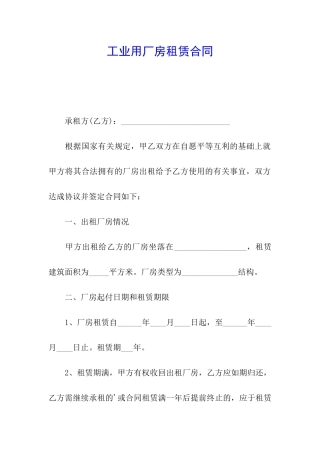 工业用厂房租赁合同