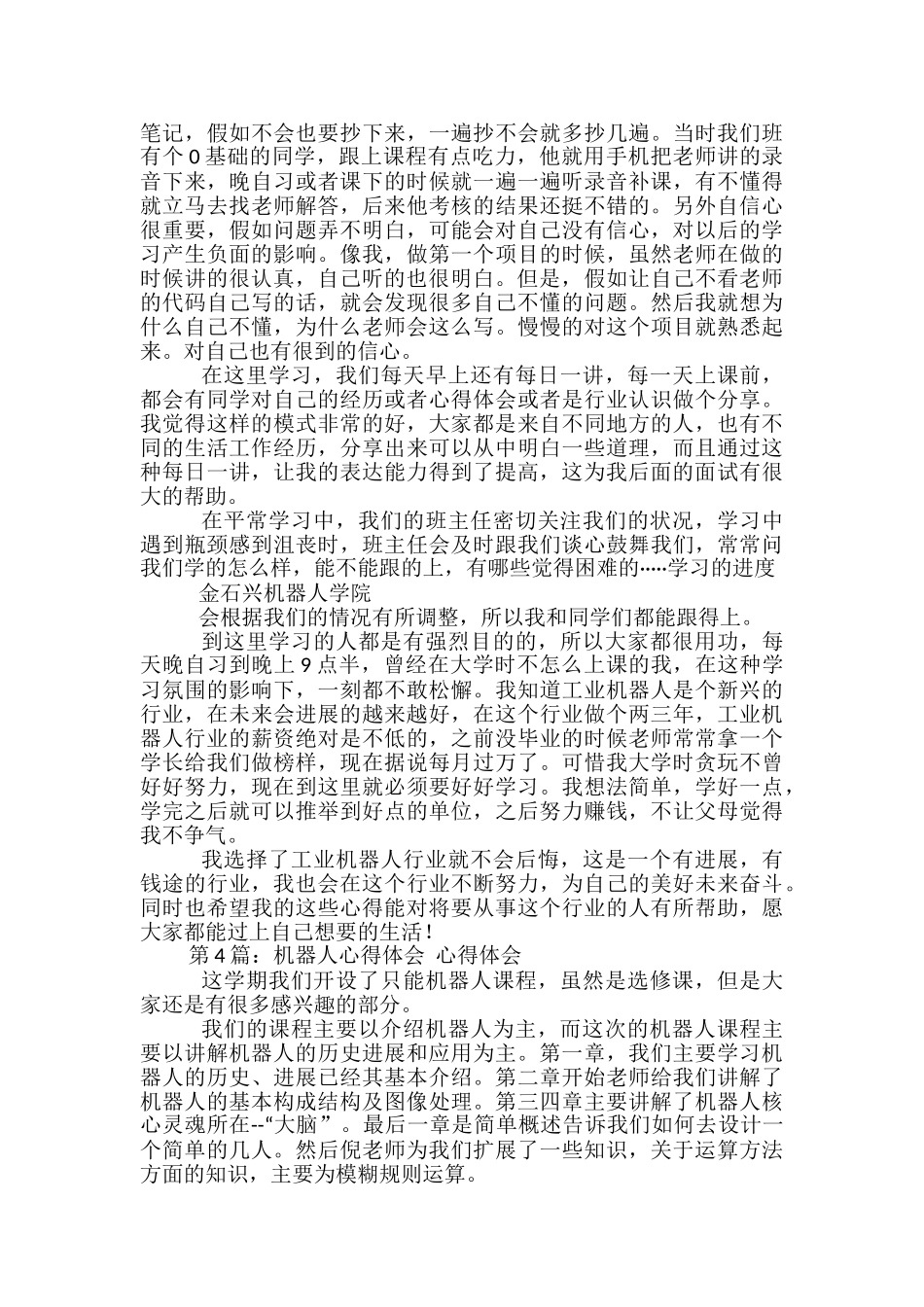 工业机器人教学心得体会_第3页