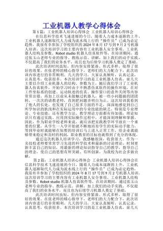 工业机器人教学心得体会