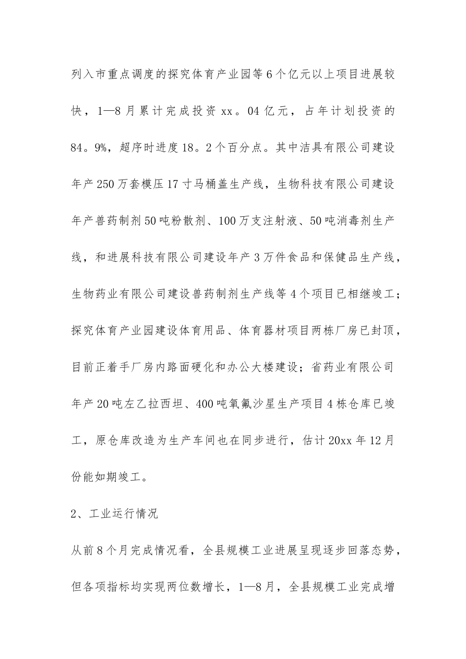 工业建设及运行情况报告-_第2页