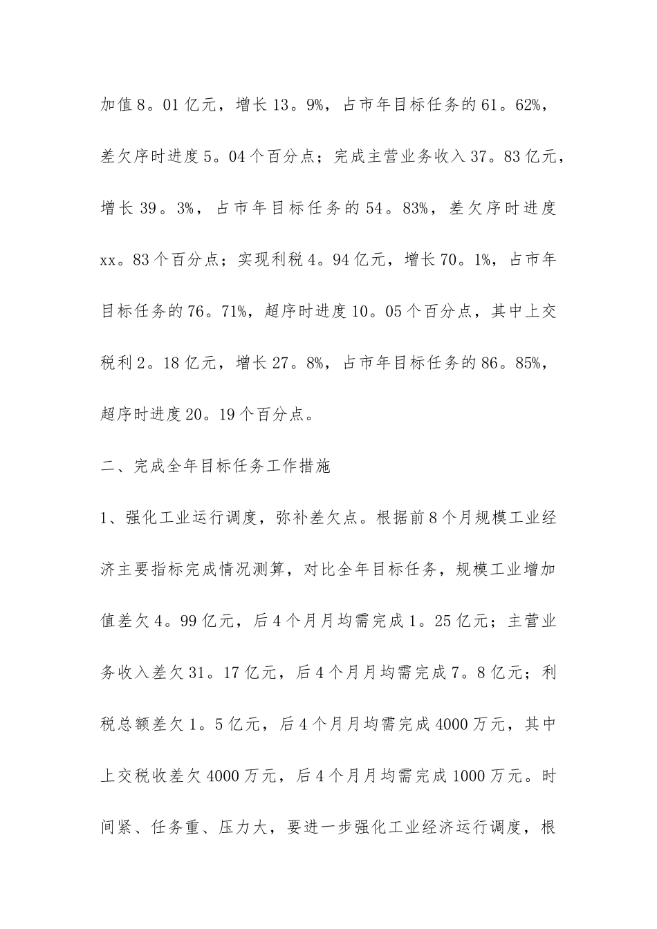 工业建设及运行情况报告-_第3页