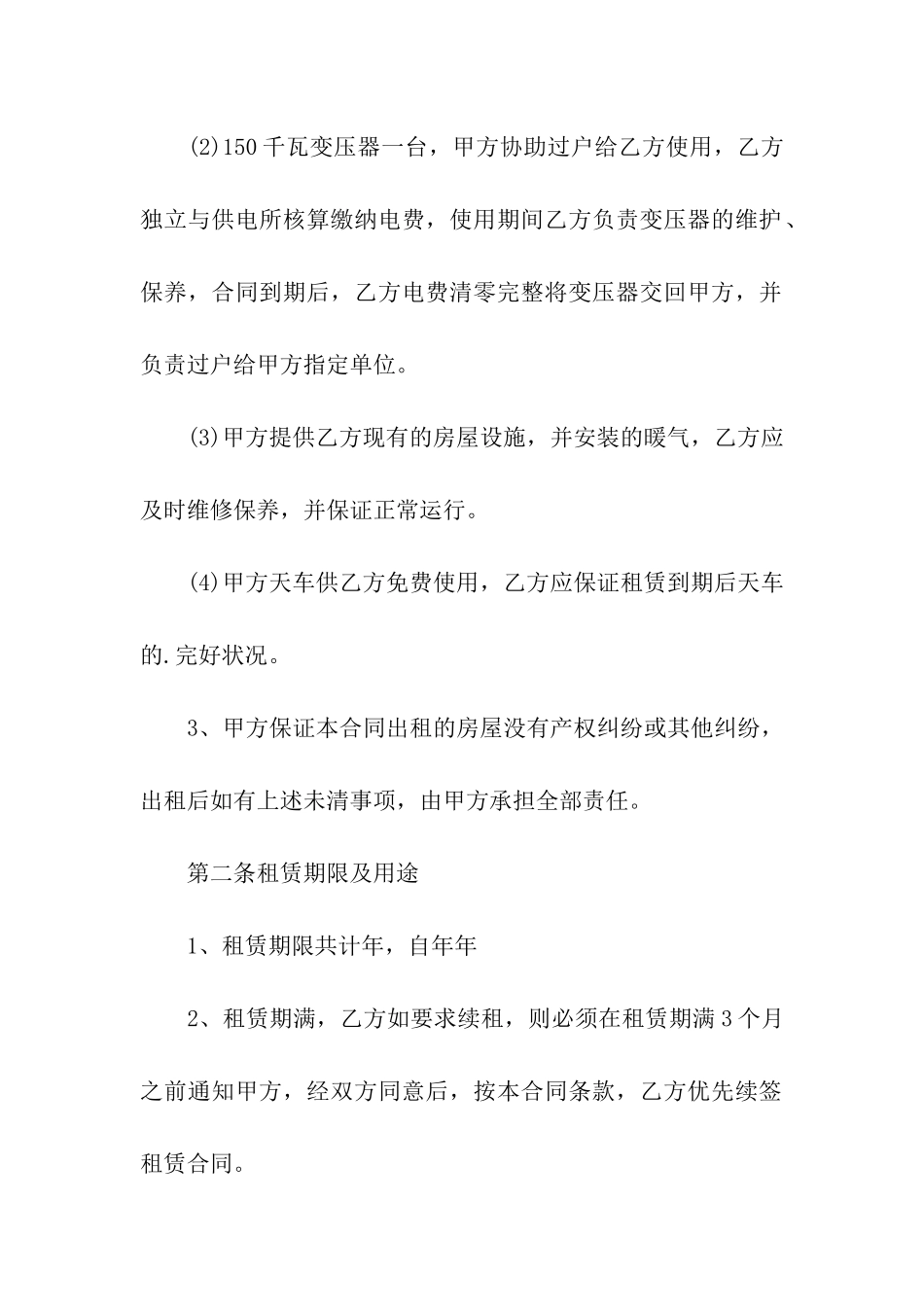 工业用地租赁合同(精选3篇)_第2页