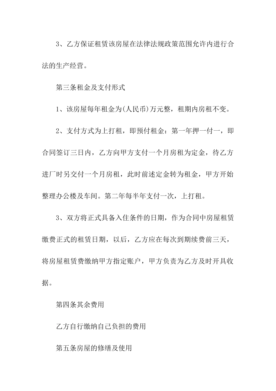 工业用地租赁合同(精选3篇)_第3页