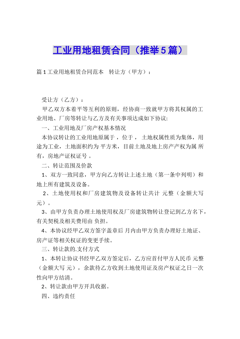 工业用地租赁合同(推荐5篇)_第1页