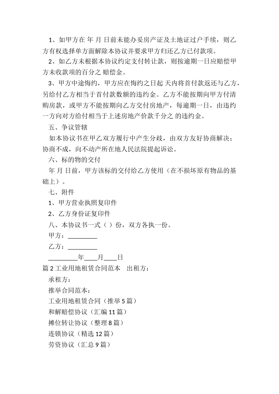 工业用地租赁合同(推荐5篇)_第2页