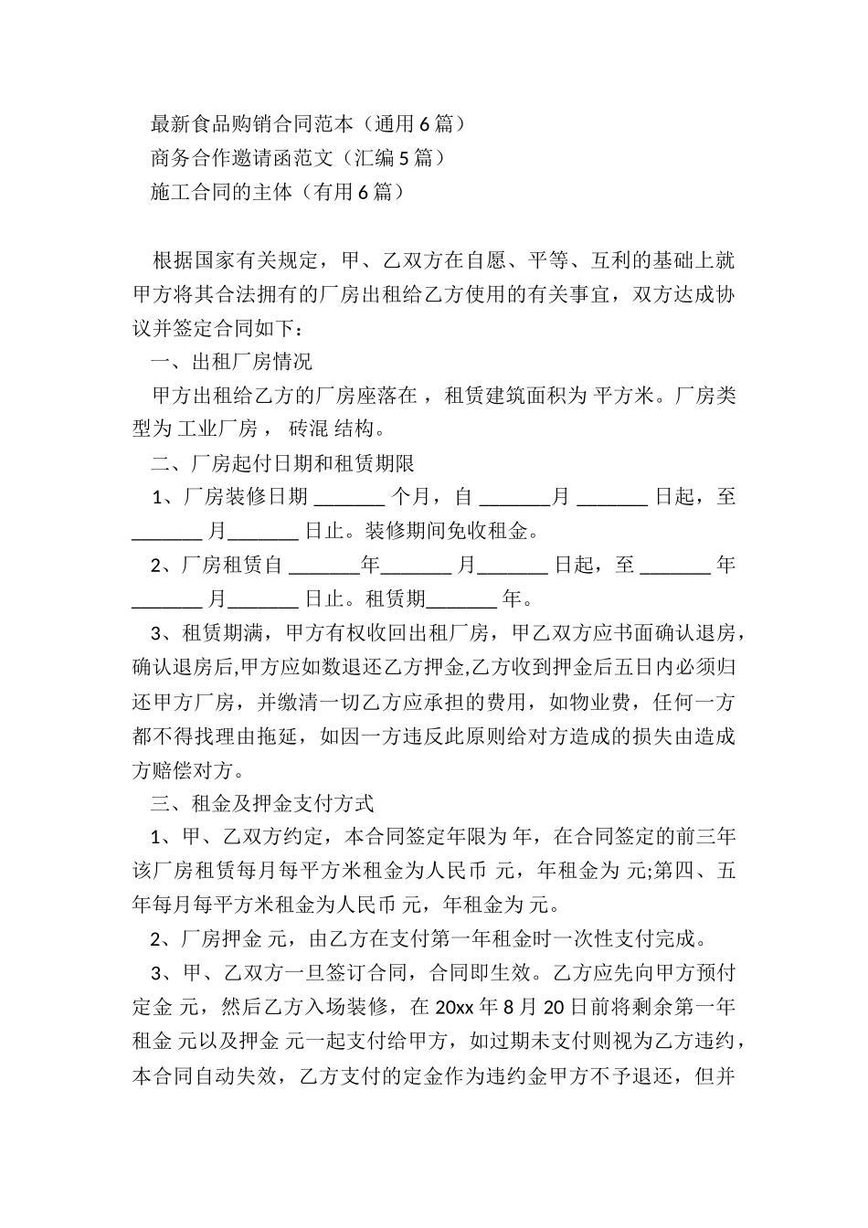 工业用地租赁合同(推荐5篇)_第3页