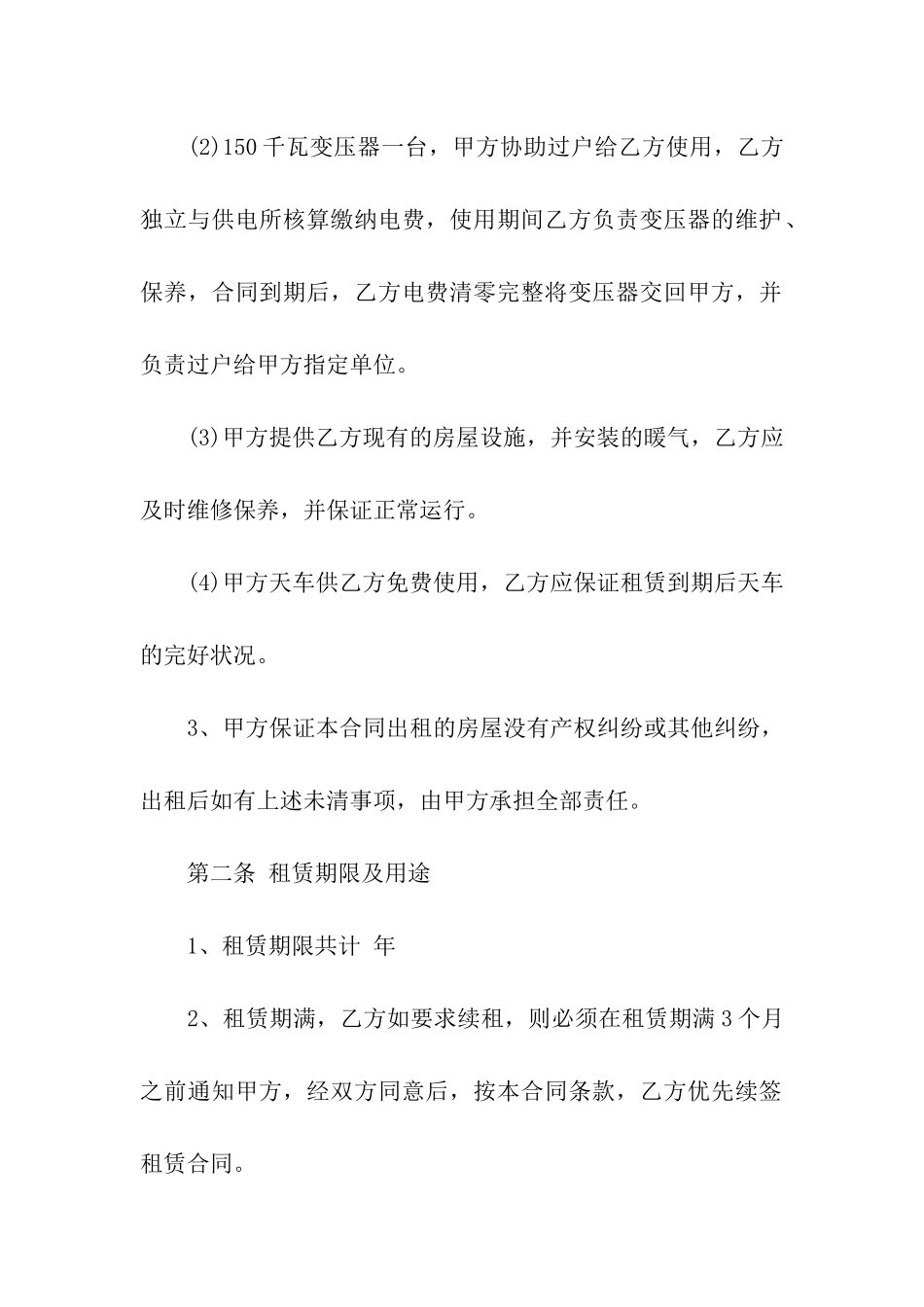 工业用地租赁合同(通用8篇)_第2页