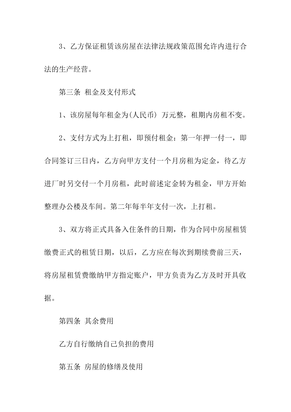 工业用地租赁合同(通用8篇)_第3页