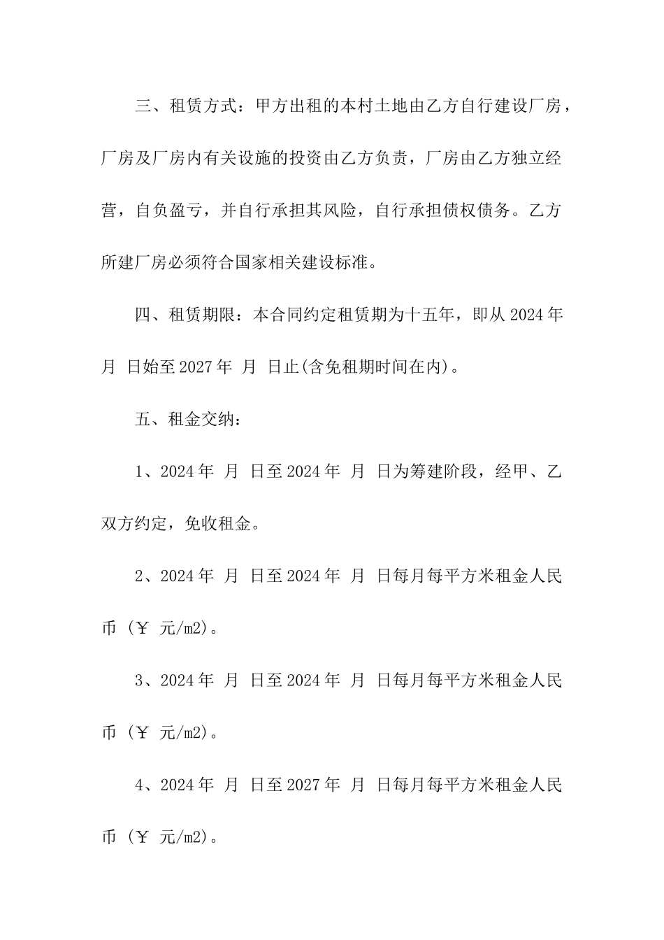 工业用地租赁合同_第2页