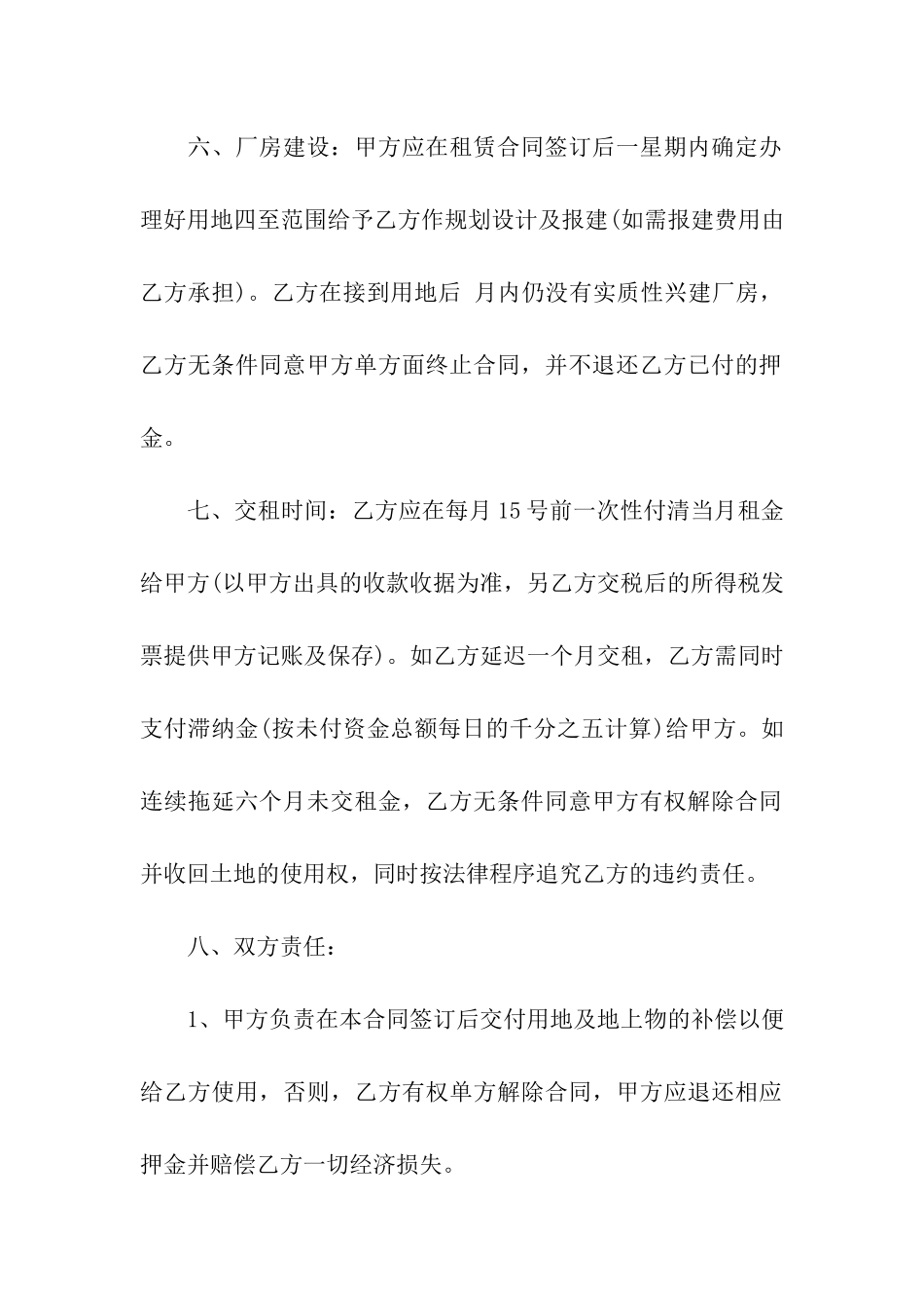 工业用地租赁合同_第3页